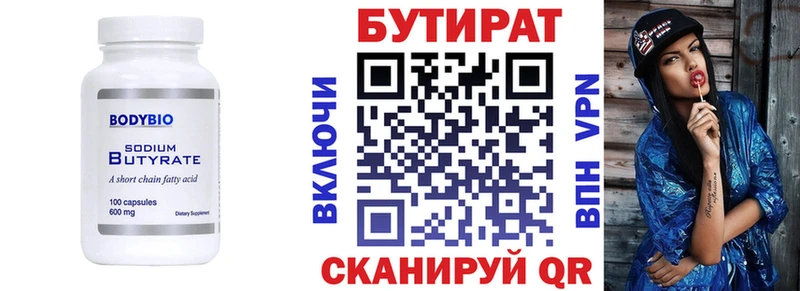 БУТИРАТ 99%  Купить  Циолковский 
